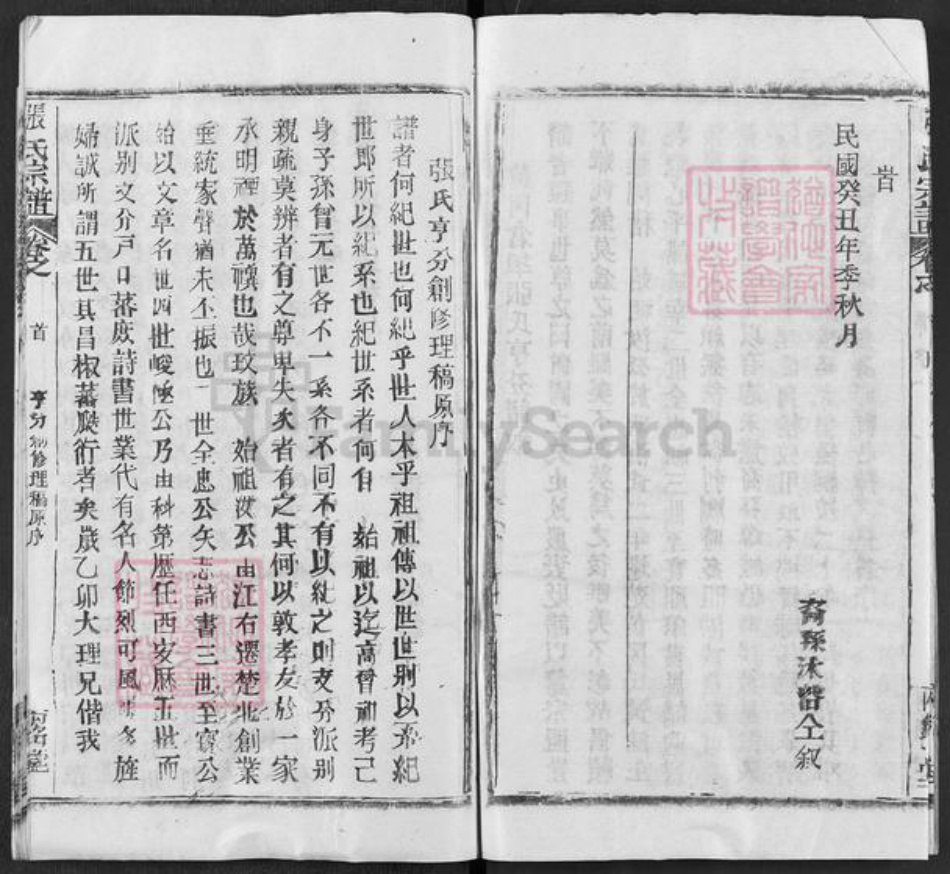 湖北省武汉市新洲区张氏两铭堂族谱-张氏宗谱.pdf电子版插图4 湖北省武汉市新洲区张氏两铭堂族谱-张氏宗谱.pdf电子版插图4