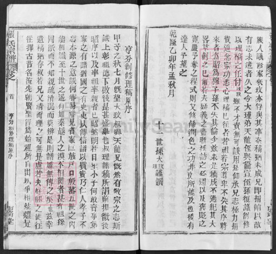 湖北省武汉市新洲区张氏两铭堂族谱-张氏宗谱.pdf电子版插图5 湖北省武汉市新洲区张氏两铭堂族谱-张氏宗谱.pdf电子版插图5