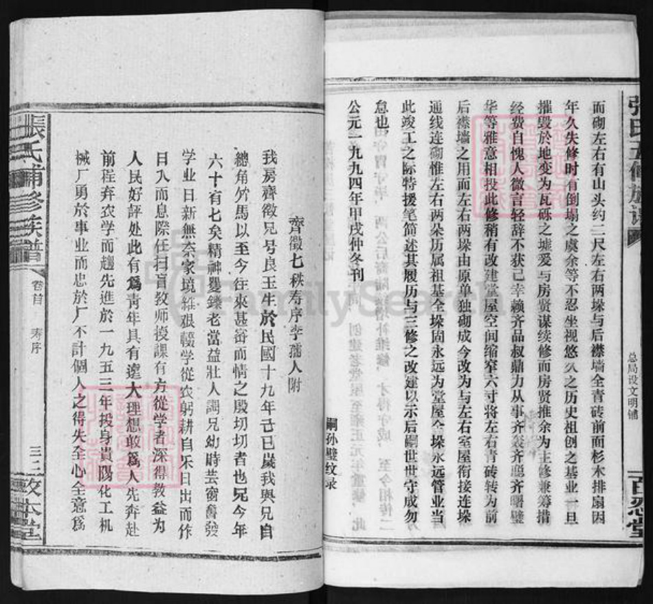 湖南省永州市祁阳县张氏族谱-昭陵清河张氏家谱.pdf电子版插图3