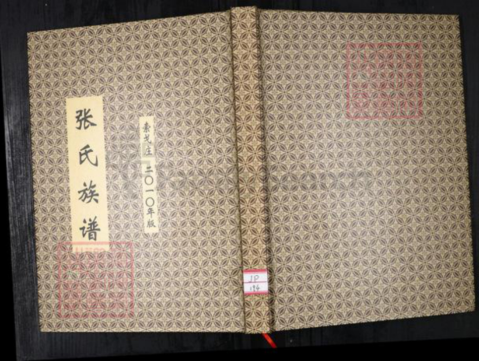 山东省青岛市即墨区张氏族谱-即墨张氏族谱.索戈庄.pdf电子版