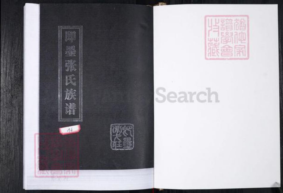 山东省青岛市即墨区张氏族谱-即墨张氏族谱.索戈庄.pdf电子版插图1