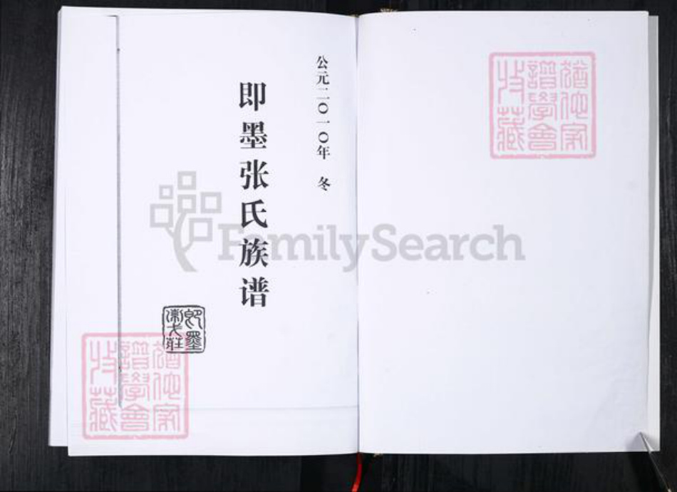 山东省青岛市即墨区张氏族谱-即墨张氏族谱.索戈庄.pdf电子版插图2