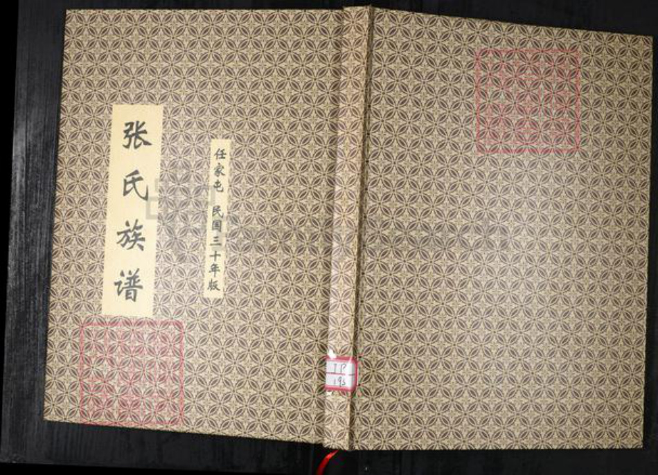 山东省青岛市张氏族谱-张氏族谱.任家屯.pdf电子版