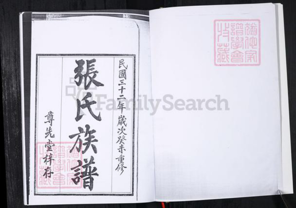 山东省青岛市张氏族谱-张氏族谱.任家屯.pdf电子版插图2