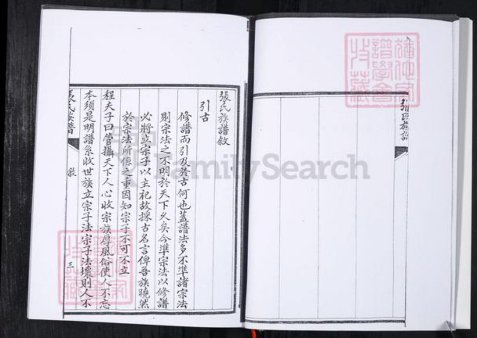 山东省青岛市张氏族谱-张氏族谱.任家屯.pdf电子版插图5