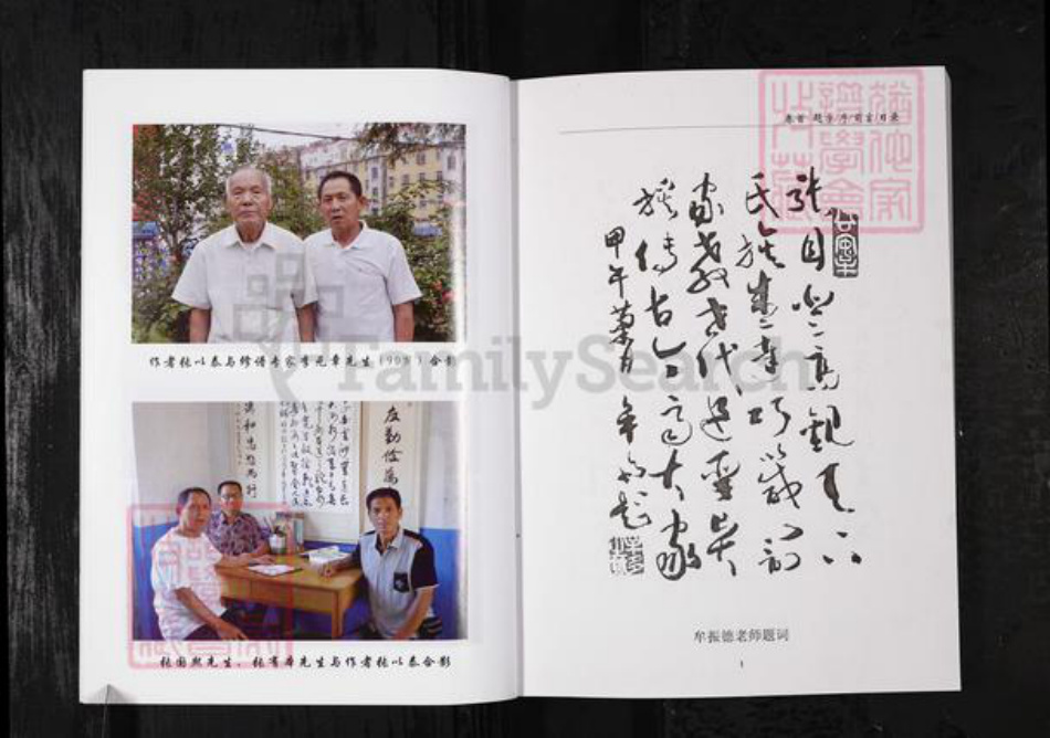 山东省烟台市栖霞市张氏族谱-柳林庄张氏四百年.pdf电子版插图4