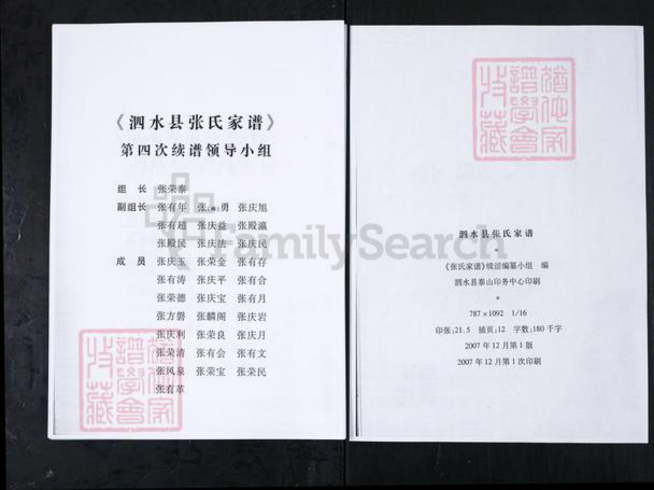 山东省济宁市泗水县张氏族谱-泗水县张氏家谱.pdf电子版插图1