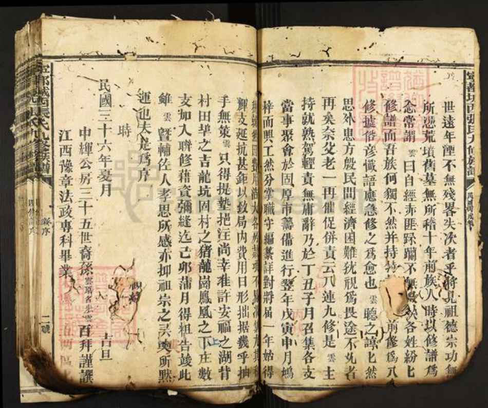 江西省赣州市宁都县张氏族谱-宁都城西张氏九修族谱.pdf电子版插图2