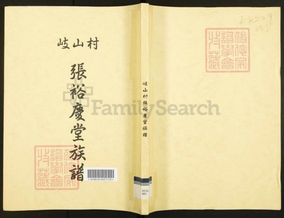 广东省广州市番禺区沙湾镇张氏裕庆堂族谱-岐山村张裕庆堂族谱.pdf电子版