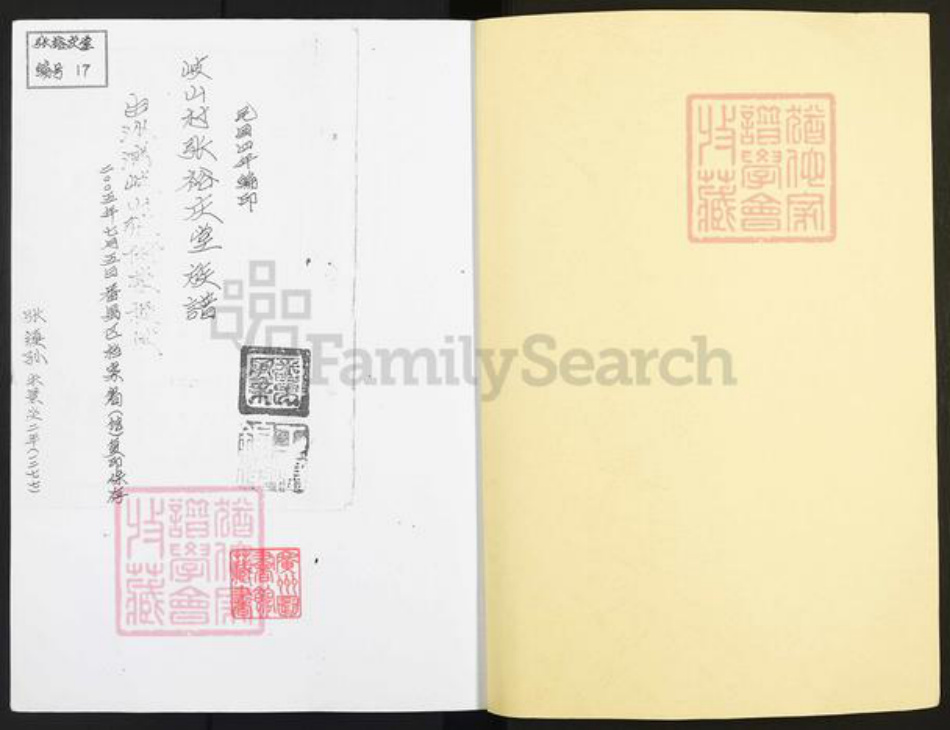 广东省广州市番禺区沙湾镇张氏裕庆堂族谱-岐山村张裕庆堂族谱.pdf电子版插图1 广东省广州市番禺区沙湾镇张氏裕庆堂族谱-岐山村张裕庆堂族谱.pdf电子版插图1