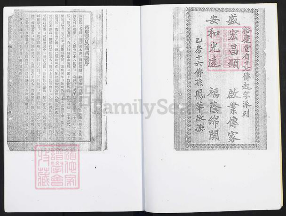 广东省广州市番禺区沙湾镇张氏裕庆堂族谱-岐山村张裕庆堂族谱.pdf电子版插图4 广东省广州市番禺区沙湾镇张氏裕庆堂族谱-岐山村张裕庆堂族谱.pdf电子版插图4