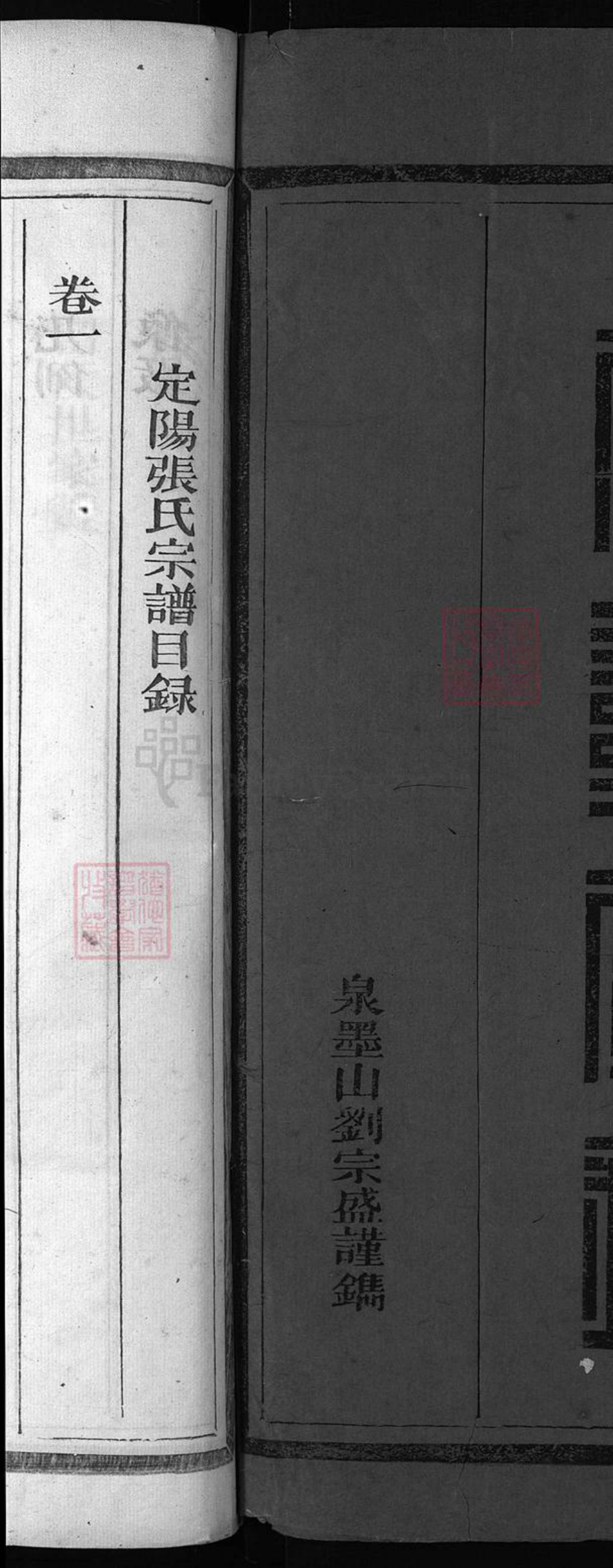 浙江省衢州常山县张氏族谱-定阳张氏宗谱 [4卷].pdf电子版插图2