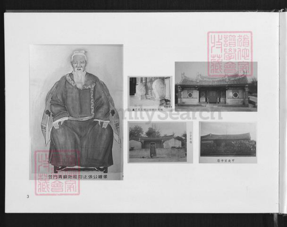 福建省厦门市集美区后溪镇张氏族谱-厦门洪村后门张氏族谱.pdf电子版插图5 福建省厦门市集美区后溪镇张氏族谱-厦门洪村后门张氏族谱.pdf电子版插图5