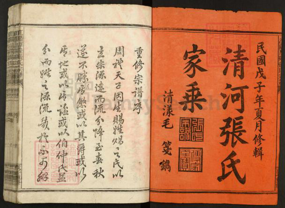 浙江省衢州江山市长台镇张氏惇伦堂族谱-江阳厚隆张氏宗谱.pdf电子版插图1 浙江省衢州江山市长台镇张氏惇伦堂族谱-江阳厚隆张氏宗谱.pdf电子版插图1