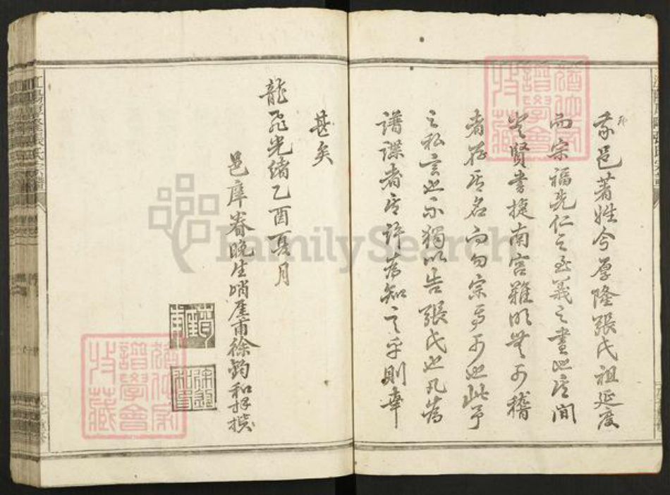 浙江省衢州江山市长台镇张氏惇伦堂族谱-江阳厚隆张氏宗谱.pdf电子版插图5 浙江省衢州江山市长台镇张氏惇伦堂族谱-江阳厚隆张氏宗谱.pdf电子版插图5