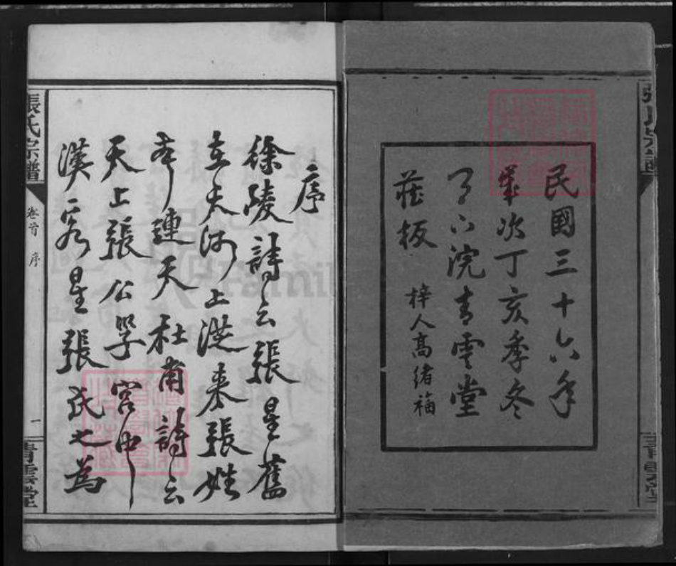 湖北省孝感市汉川市韩集乡张氏青云堂族谱-汉川张氏宗谱.pdf电子版插图2 湖北省孝感市汉川市韩集乡张氏青云堂族谱-汉川张氏宗谱.pdf电子版插图2