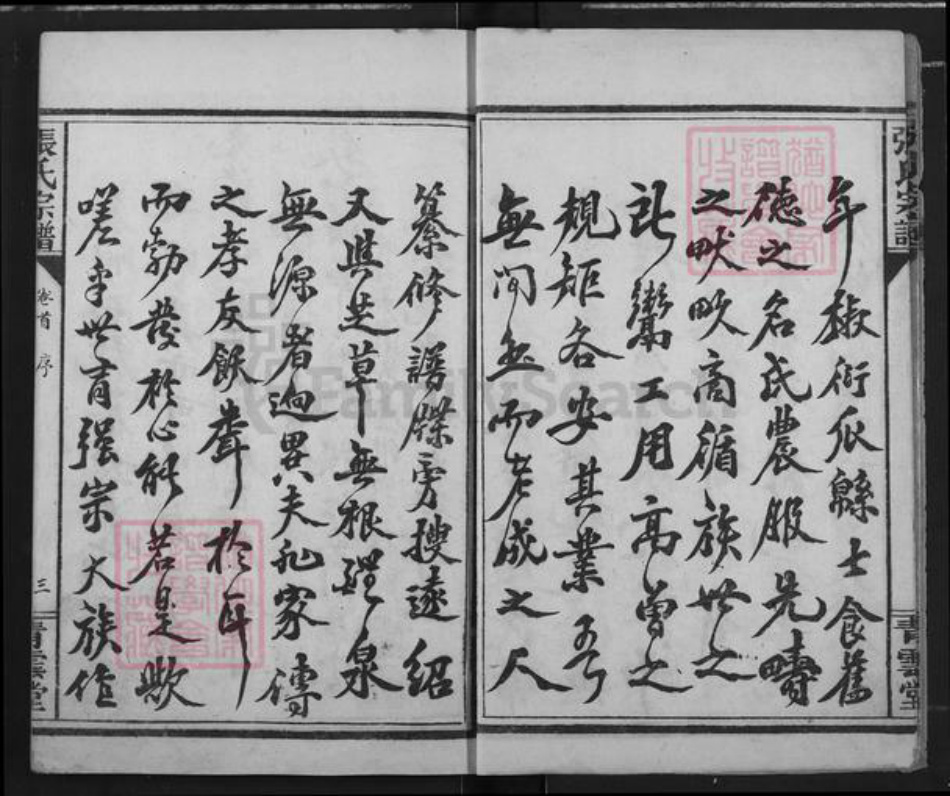 湖北省孝感市汉川市韩集乡张氏青云堂族谱-汉川张氏宗谱.pdf电子版插图4 湖北省孝感市汉川市韩集乡张氏青云堂族谱-汉川张氏宗谱.pdf电子版插图4