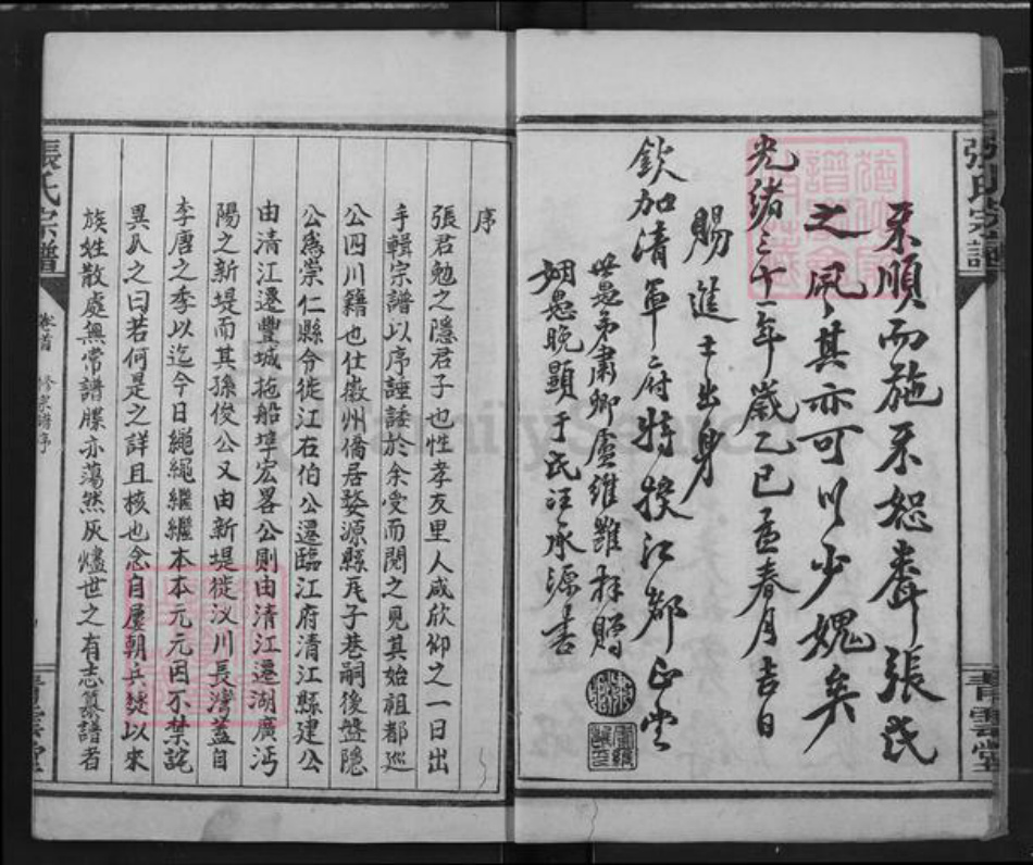 湖北省孝感市汉川市韩集乡张氏青云堂族谱-汉川张氏宗谱.pdf电子版插图5 湖北省孝感市汉川市韩集乡张氏青云堂族谱-汉川张氏宗谱.pdf电子版插图5