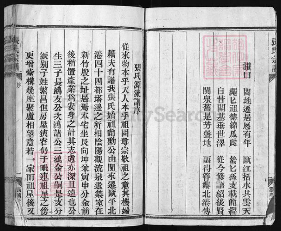 浙江省温州市平阳县张氏族谱-张氏宗谱 [不分卷].pdf电子版插图5