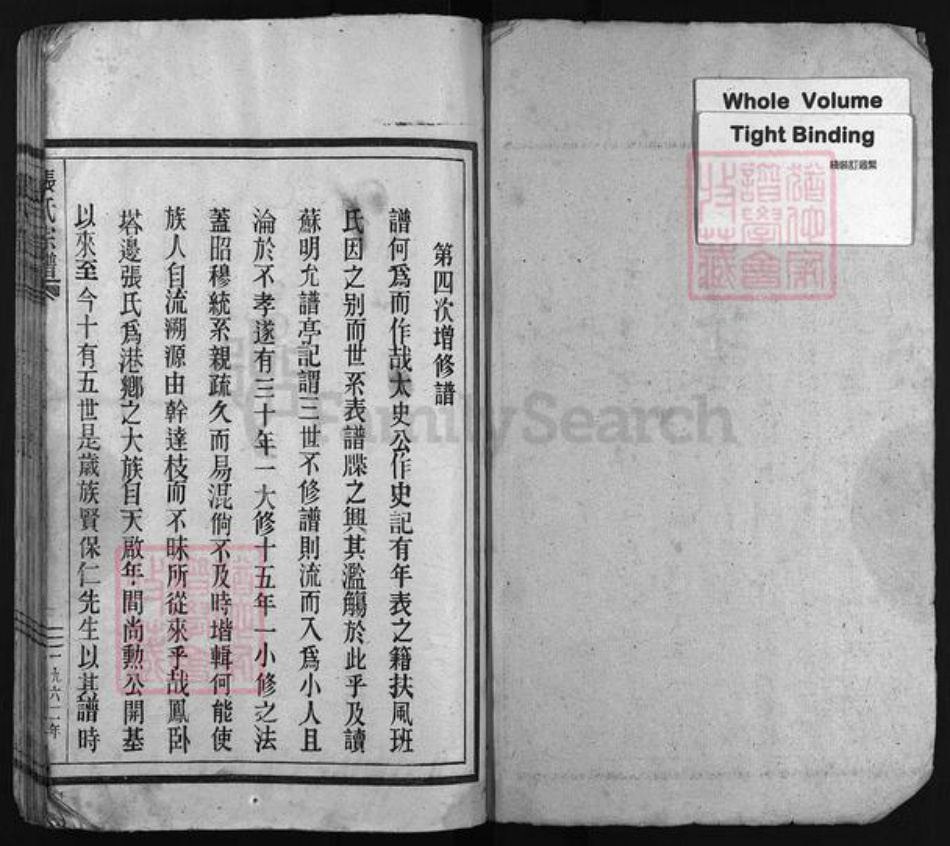 浙江省温州市永嘉县浙江省温州市平阳县张氏族谱-张氏宗谱 [不分卷].pdf电子版插图2