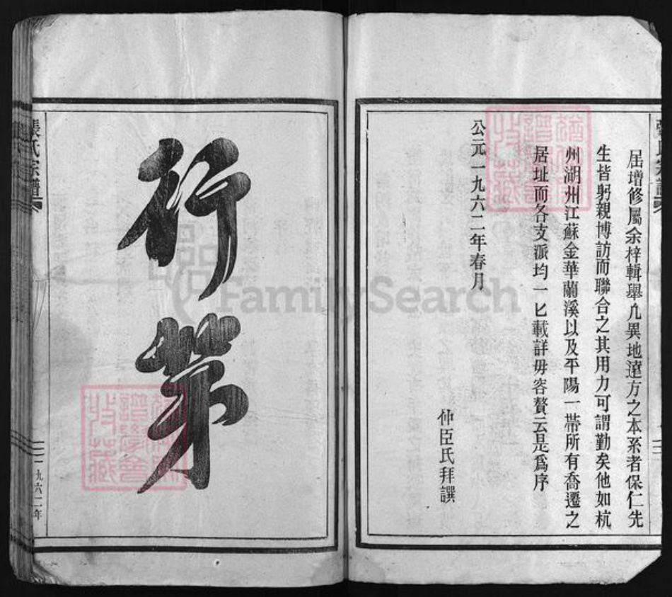 浙江省温州市永嘉县浙江省温州市平阳县张氏族谱-张氏宗谱 [不分卷].pdf电子版插图3