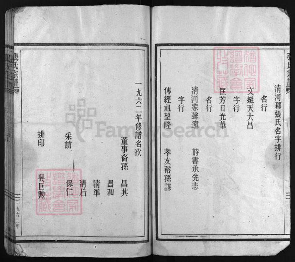 浙江省温州市永嘉县浙江省温州市平阳县张氏族谱-张氏宗谱 [不分卷].pdf电子版插图4