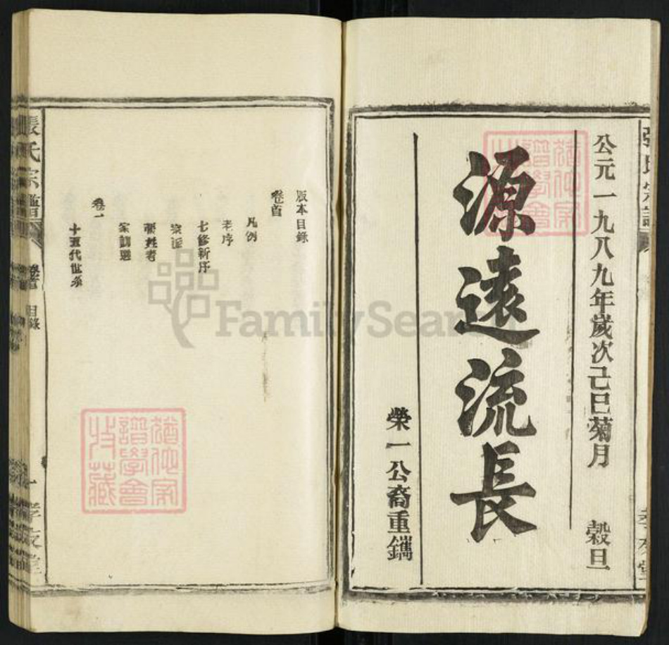 安徽省安庆市潜山市黄铺镇张氏孝友堂族谱-潜阳张氏宗谱.pdf电子版插图1 安徽省安庆市潜山市黄铺镇张氏孝友堂族谱-潜阳张氏宗谱.pdf电子版插图1