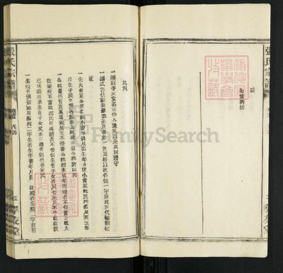 安徽省安庆市潜山市黄铺镇张氏孝友堂族谱-潜阳张氏宗谱.pdf电子版插图3 安徽省安庆市潜山市黄铺镇张氏孝友堂族谱-潜阳张氏宗谱.pdf电子版插图3