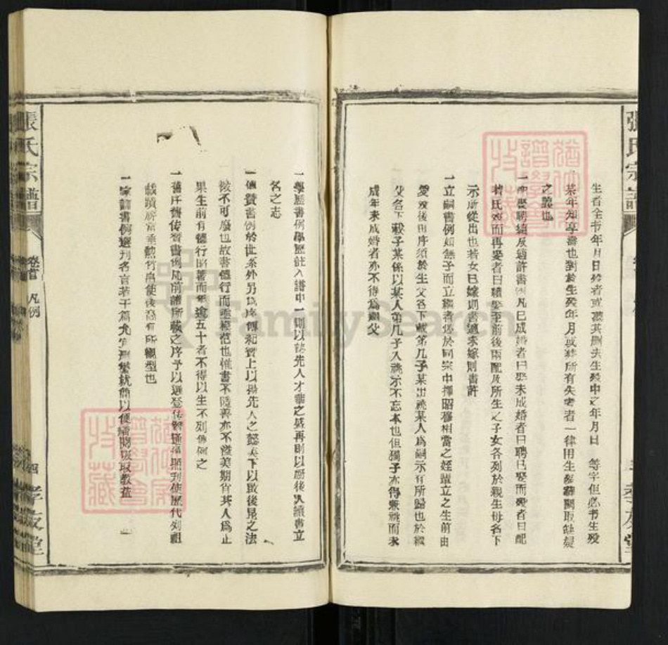 安徽省安庆市潜山市黄铺镇张氏孝友堂族谱-潜阳张氏宗谱.pdf电子版插图4 安徽省安庆市潜山市黄铺镇张氏孝友堂族谱-潜阳张氏宗谱.pdf电子版插图4