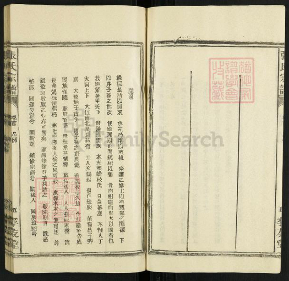 安徽省安庆市潜山市黄铺镇张氏孝友堂族谱-潜阳张氏宗谱.pdf电子版插图5 安徽省安庆市潜山市黄铺镇张氏孝友堂族谱-潜阳张氏宗谱.pdf电子版插图5