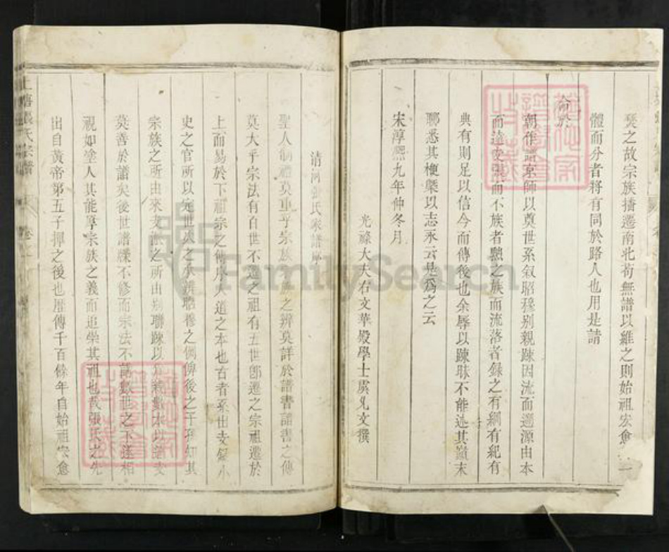 浙江省温州市永嘉县上塘张氏族谱-上塘张氏宗谱.pdf电子版插图2