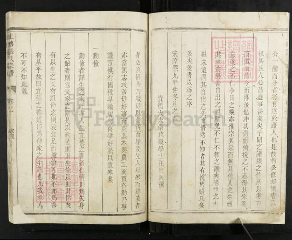 浙江省温州市永嘉县上塘张氏族谱-上塘张氏宗谱.pdf电子版插图3