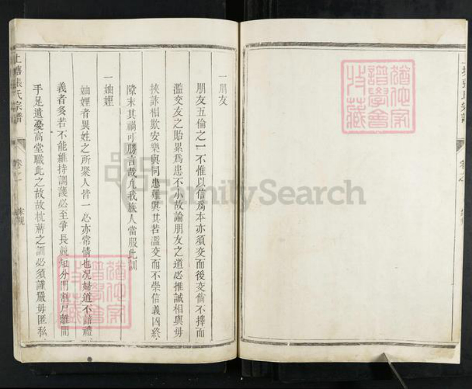 浙江省温州市永嘉县上塘张氏族谱-上塘张氏宗谱.pdf电子版插图4