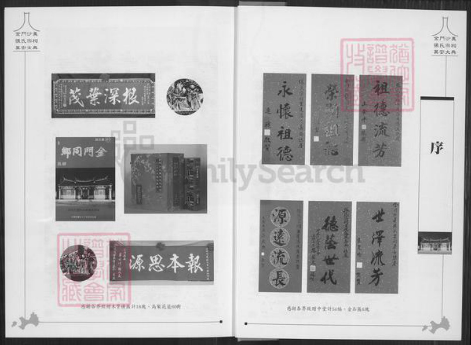 福建省泉州市金门县张氏清河堂族谱-金门沙美张氏宗祠奠安大典.pdf电子版插图2 福建省泉州市金门县张氏清河堂族谱-金门沙美张氏宗祠奠安大典.pdf电子版插图2