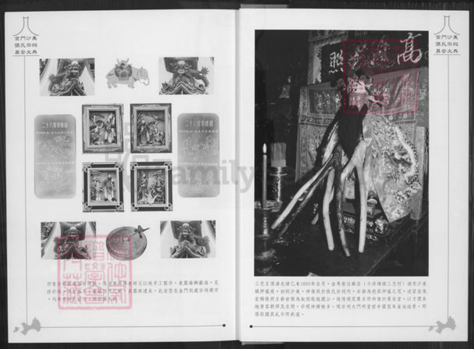 福建省泉州市金门县张氏清河堂族谱-金门沙美张氏宗祠奠安大典.pdf电子版插图3 福建省泉州市金门县张氏清河堂族谱-金门沙美张氏宗祠奠安大典.pdf电子版插图3