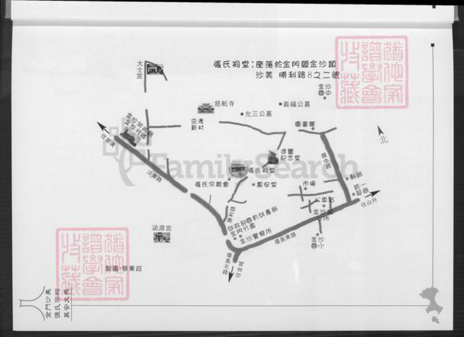 福建省泉州市金门县张氏清河堂族谱-金门沙美张氏宗祠奠安大典.pdf电子版插图4 福建省泉州市金门县张氏清河堂族谱-金门沙美张氏宗祠奠安大典.pdf电子版插图4