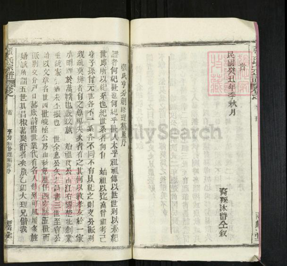 湖北省武汉市新洲区张氏两铭堂族谱-张氏宗谱.pdf电子版插图4