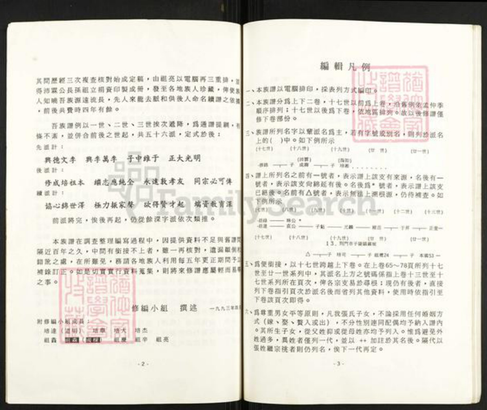 湖北省荆门市钟祥市冷水镇张氏族谱-张李氏族谱.pdf电子版插图3 湖北省荆门市钟祥市冷水镇张氏族谱-张李氏族谱.pdf电子版插图3