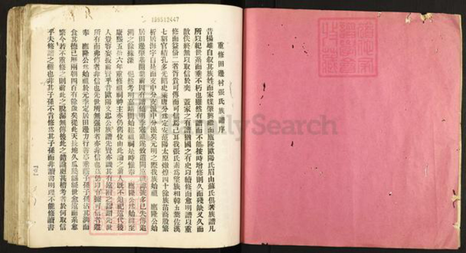 广东省江门市新会区广东省江门市新会区崖门镇张氏敦伦堂族谱-田边张氏族谱.pdf电子版插图1 广东省江门市新会区广东省江门市新会区崖门镇张氏敦伦堂族谱-田边张氏族谱.pdf电子版插图1