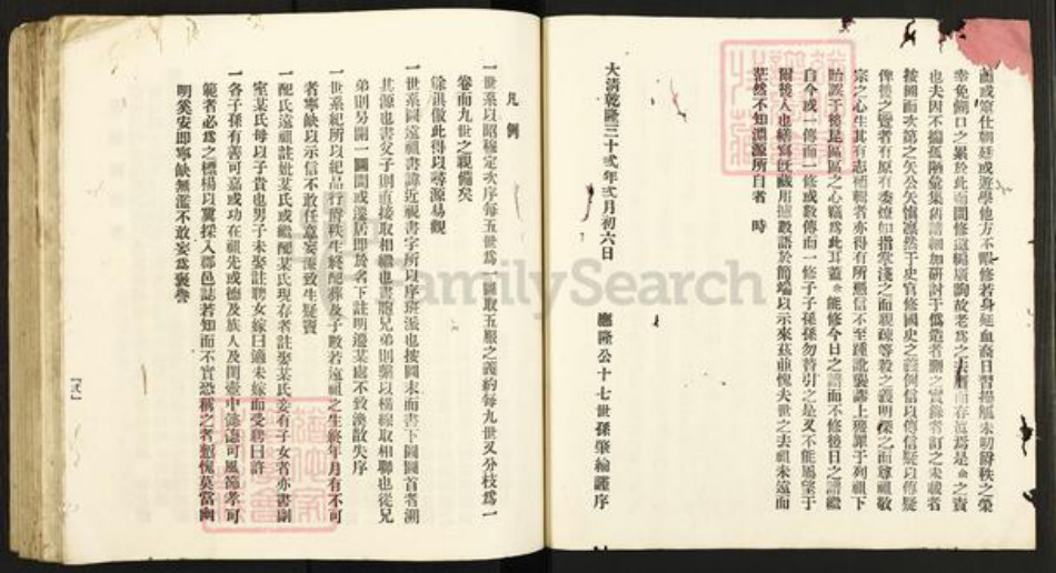 广东省江门市新会区广东省江门市新会区崖门镇张氏敦伦堂族谱-田边张氏族谱.pdf电子版插图2 广东省江门市新会区广东省江门市新会区崖门镇张氏敦伦堂族谱-田边张氏族谱.pdf电子版插图2