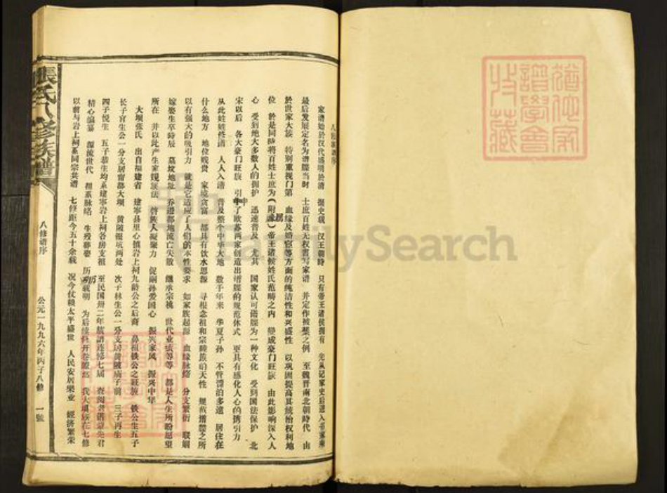 江西省赣州市江西省赣州市宁都县安福乡张氏族谱-张氏八修族谱.pdf电子版插图2 江西省赣州市江西省赣州市宁都县安福乡张氏族谱-张氏八修族谱.pdf电子版插图2