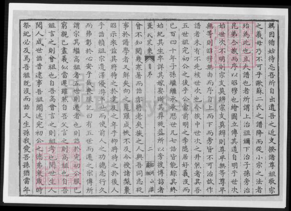 浙江省嘉兴市平湖市张氏族谱-张氏家乘.pdf电子版插图3