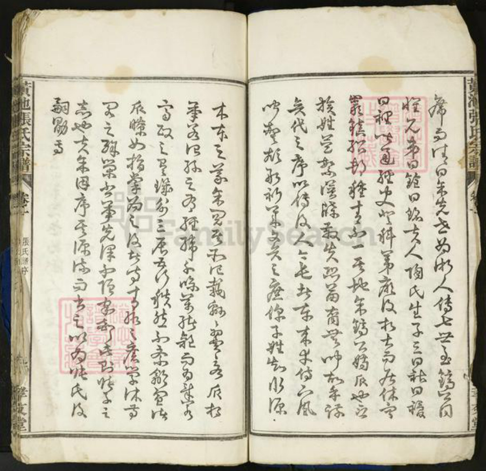 安徽省马鞍山市当涂县张氏族谱-黄池张氏宗谱[10卷].pdf电子版插图3