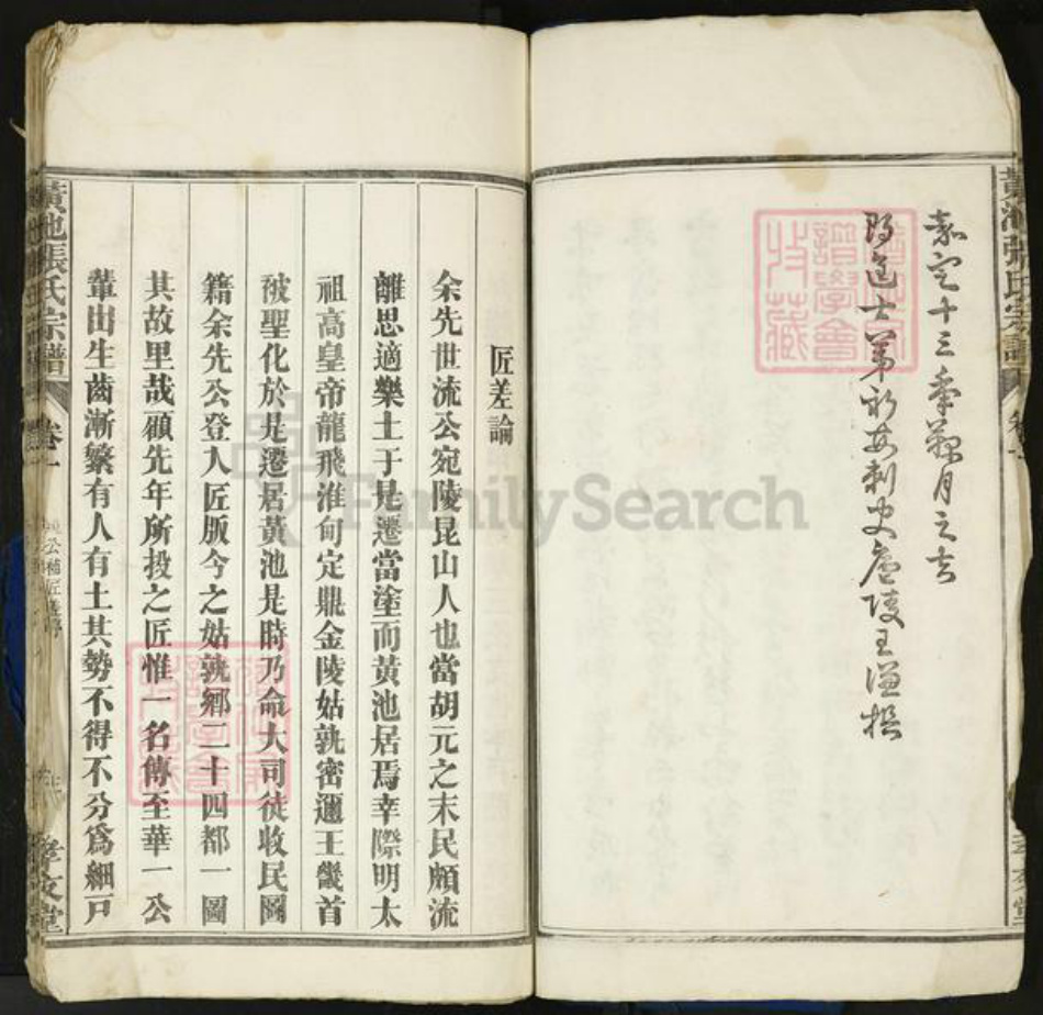 安徽省马鞍山市当涂县张氏族谱-黄池张氏宗谱[10卷].pdf电子版插图4