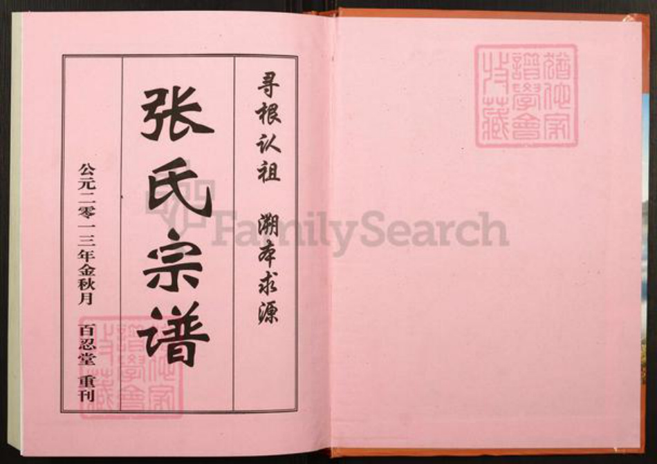 湖北省黄冈市张氏族谱-清河张氏宗谱.pdf电子版插图1