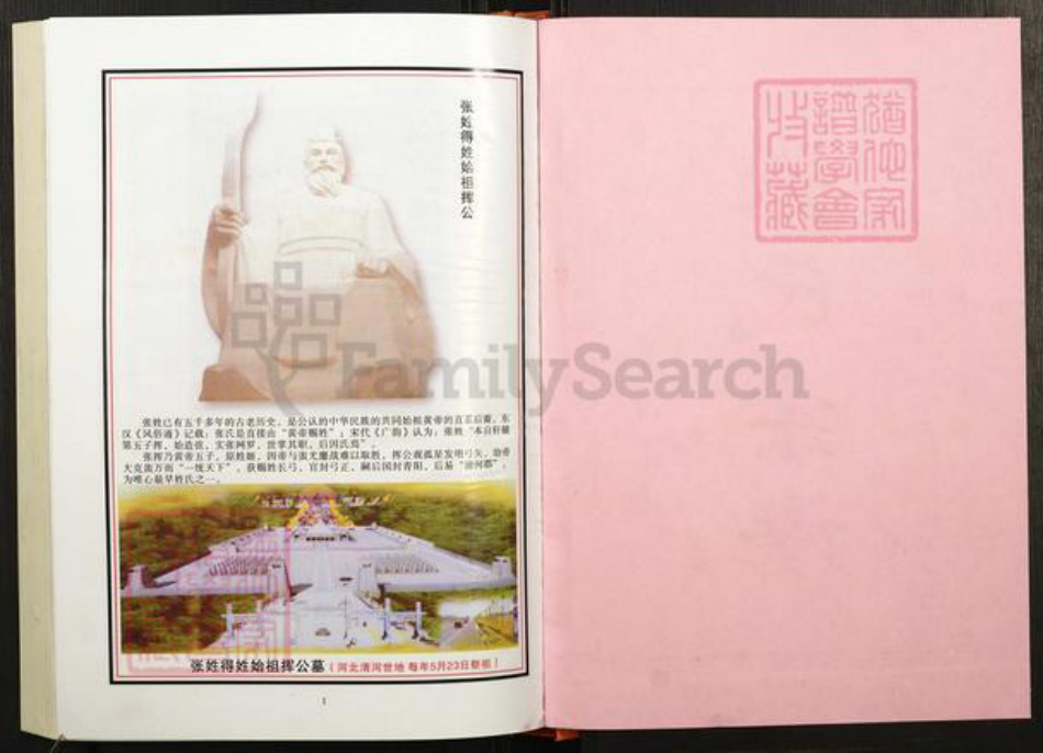 湖北省黄冈市张氏族谱-清河张氏宗谱.pdf电子版插图2