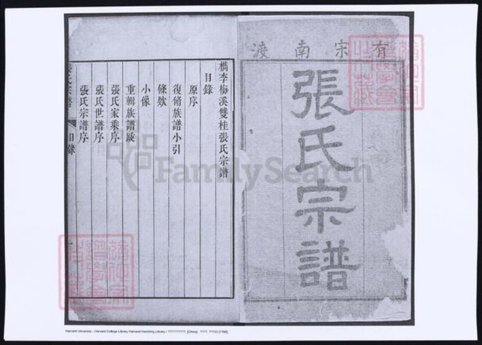 浙江省嘉兴市张氏族谱-欈李梅溪双桂张氏宗谱.pdf电子版插图2