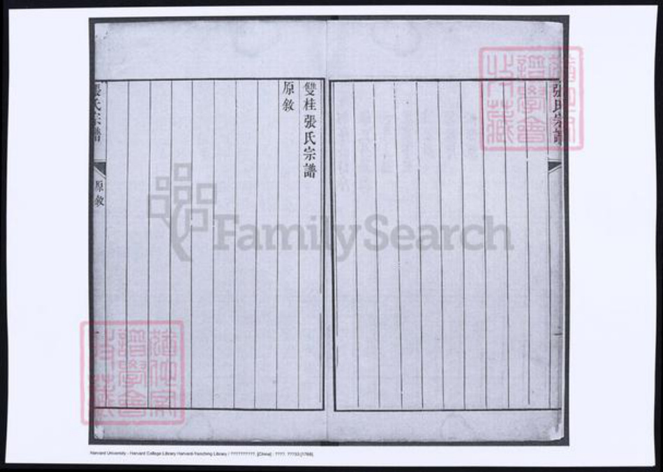 浙江省嘉兴市张氏族谱-欈李梅溪双桂张氏宗谱.pdf电子版插图4