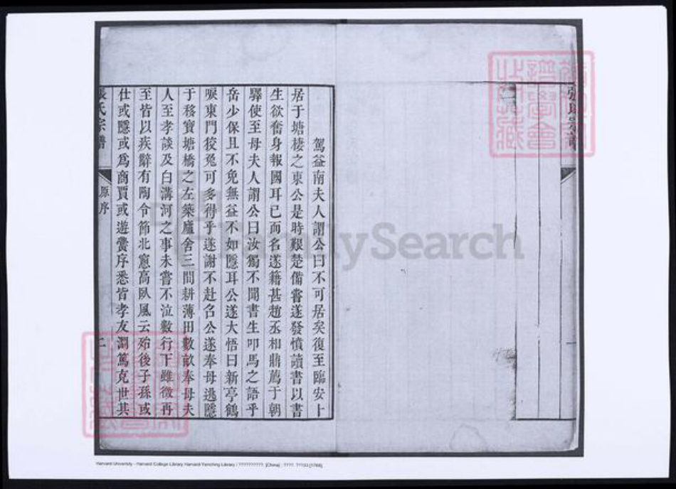 浙江省嘉兴市张氏族谱-欈李梅溪双桂张氏宗谱.pdf电子版插图5