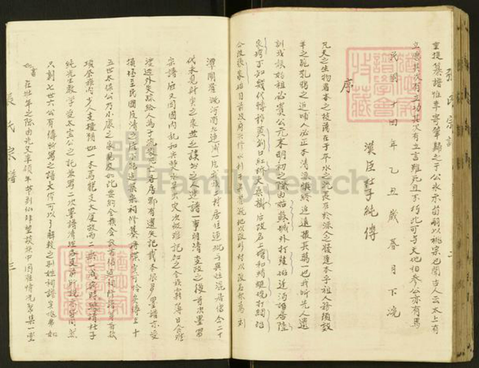 湖北省仙桃市张氏族谱-张氏宗谱.pdf电子版插图3